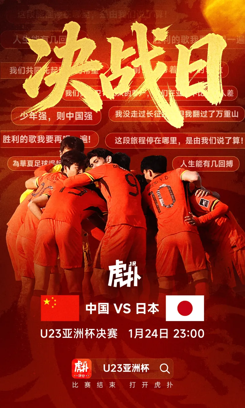 【截图预测】各路大神纷纷附体，U23亚洲杯决赛会是什么样的剧情？