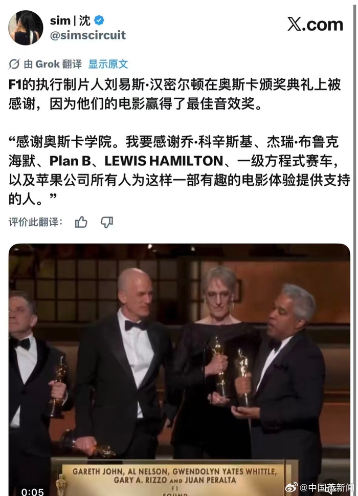 kaiyun-奥斯卡获奖影片F1团队致谢汉密尔顿|F1：狂飙飞车|刘易斯汉密尔顿|赛车手|奥斯卡金像奖|第98届奥斯卡_新浪体育_新浪新闻